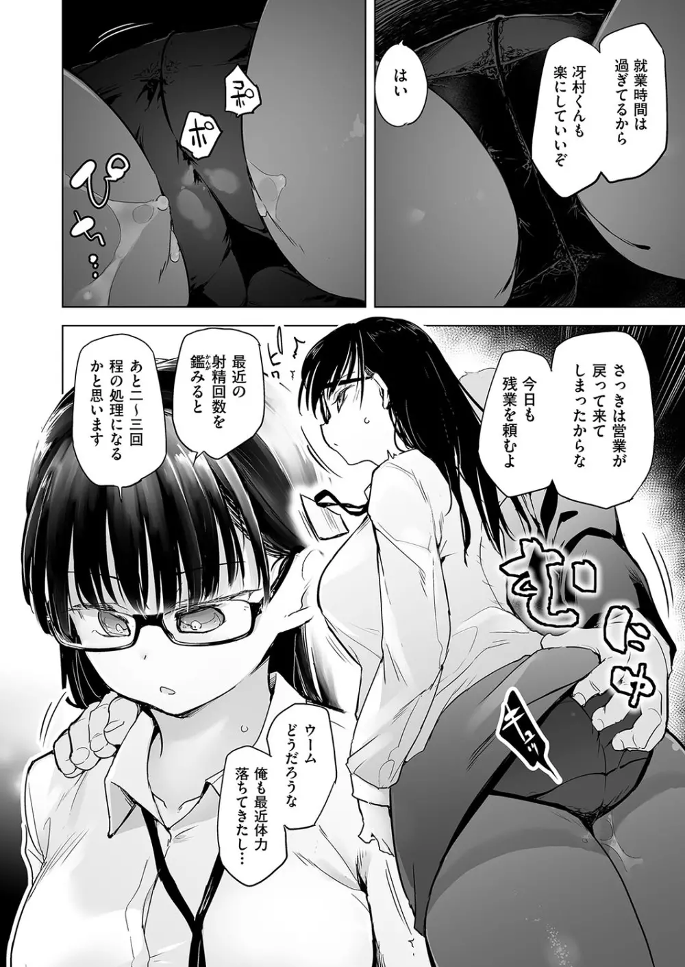 COMIC 阿吽 改 Vol.26 Page.5
