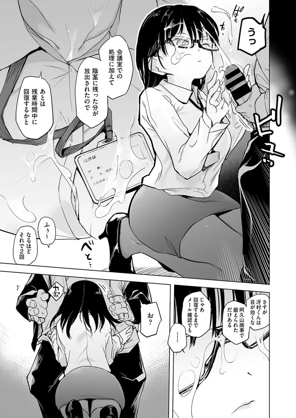 COMIC 阿吽 改 Vol.26 Page.6