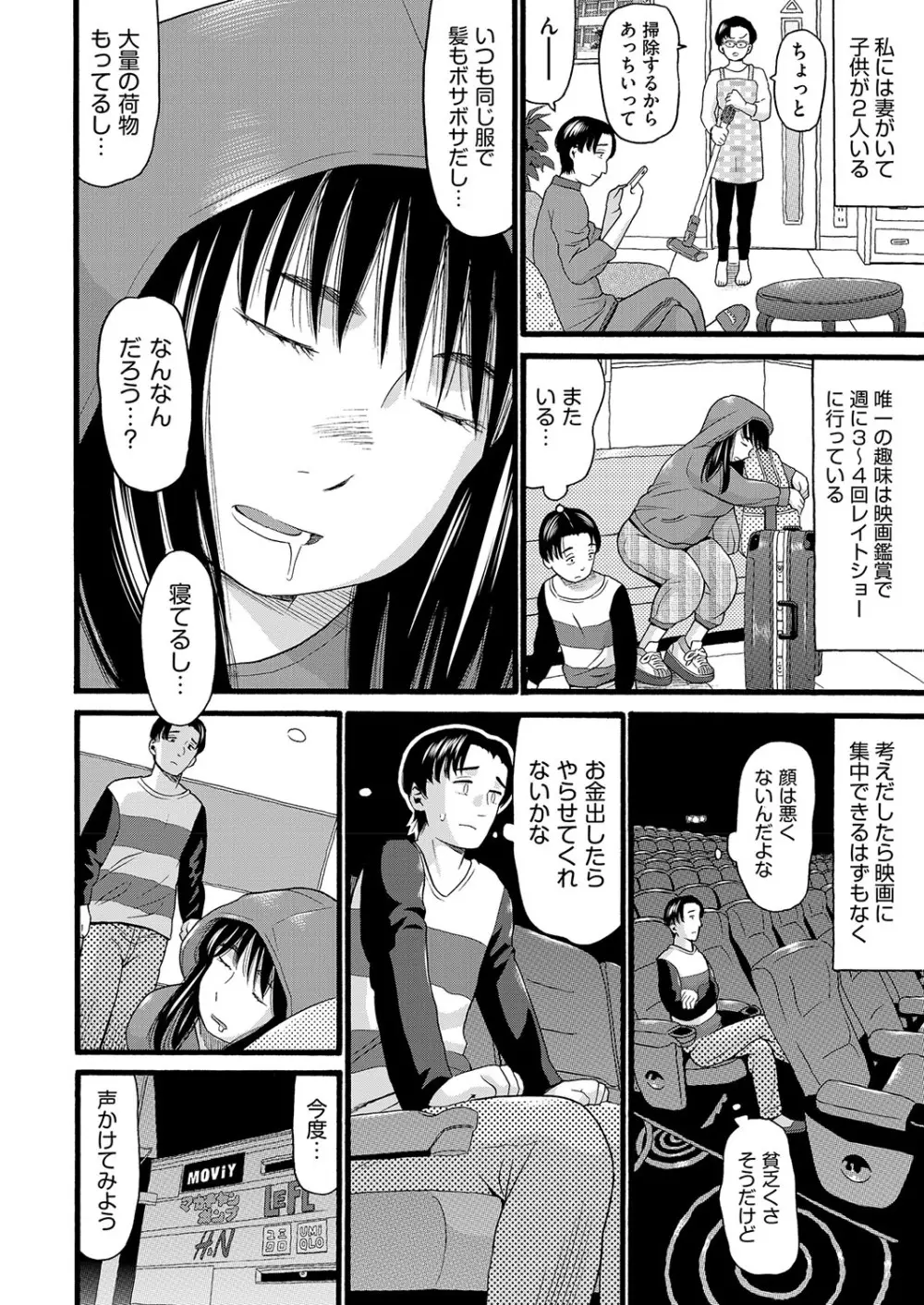 COMIC 阿吽 改 Vol.26 Page.67