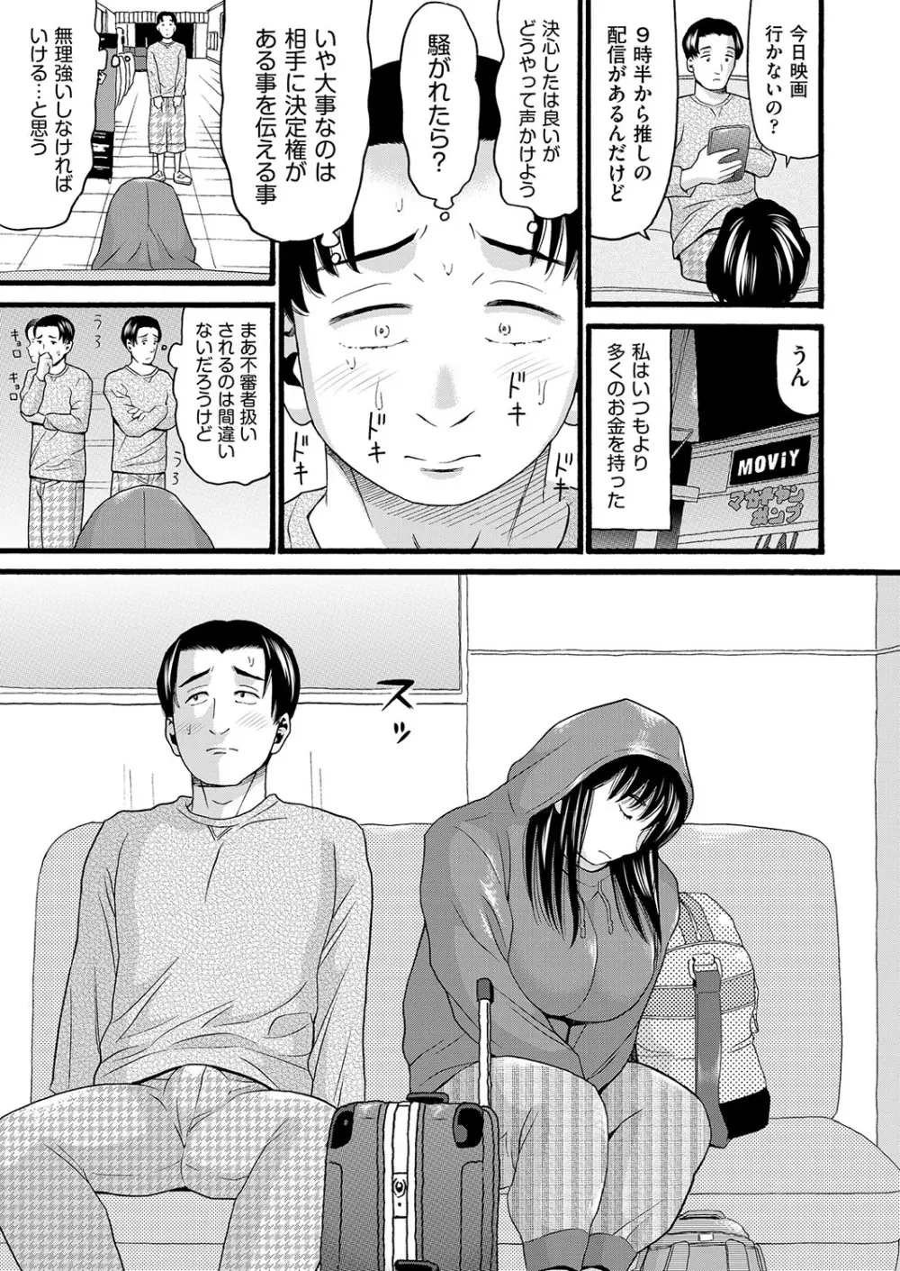 COMIC 阿吽 改 Vol.26 Page.68