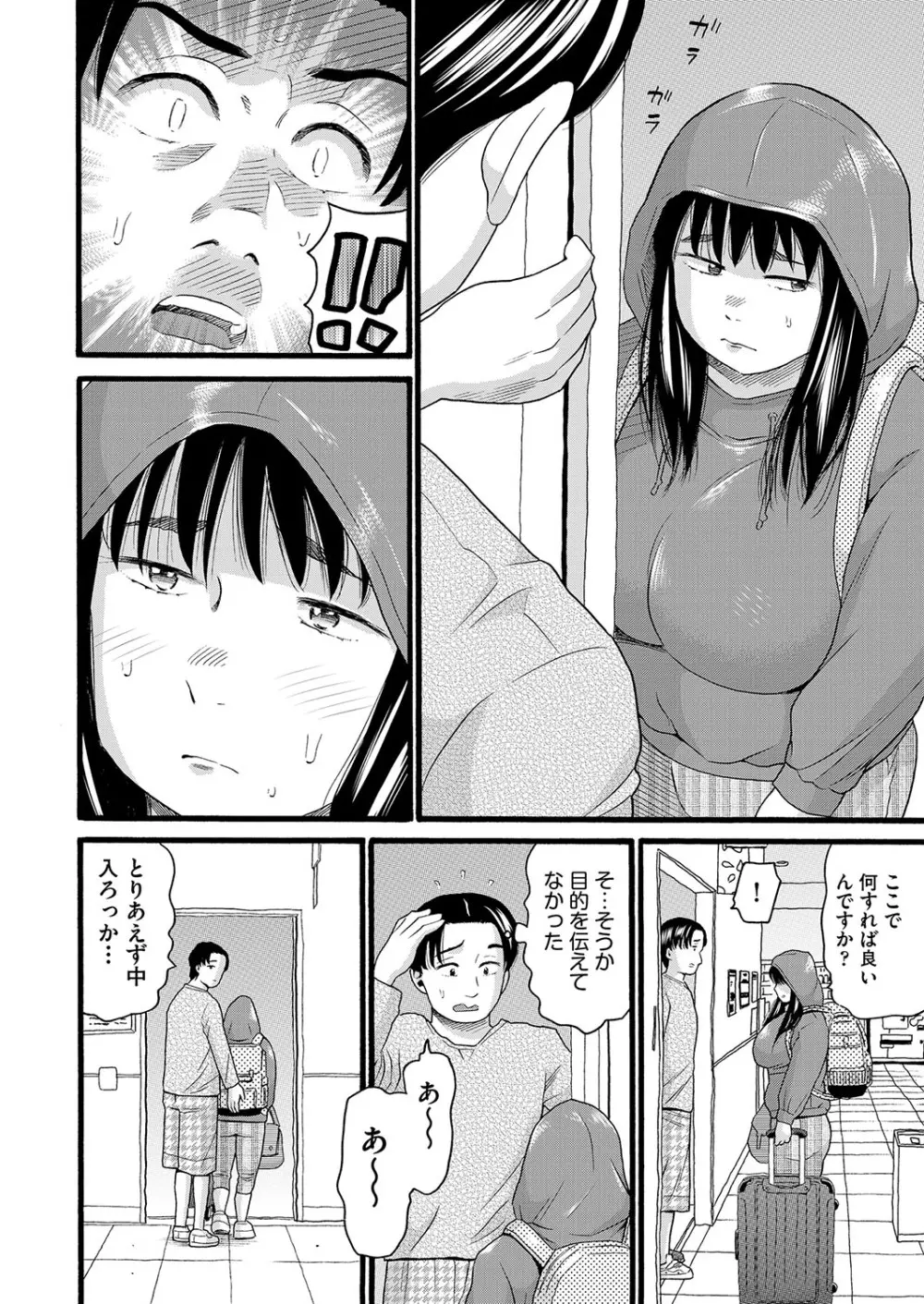 COMIC 阿吽 改 Vol.26 Page.71
