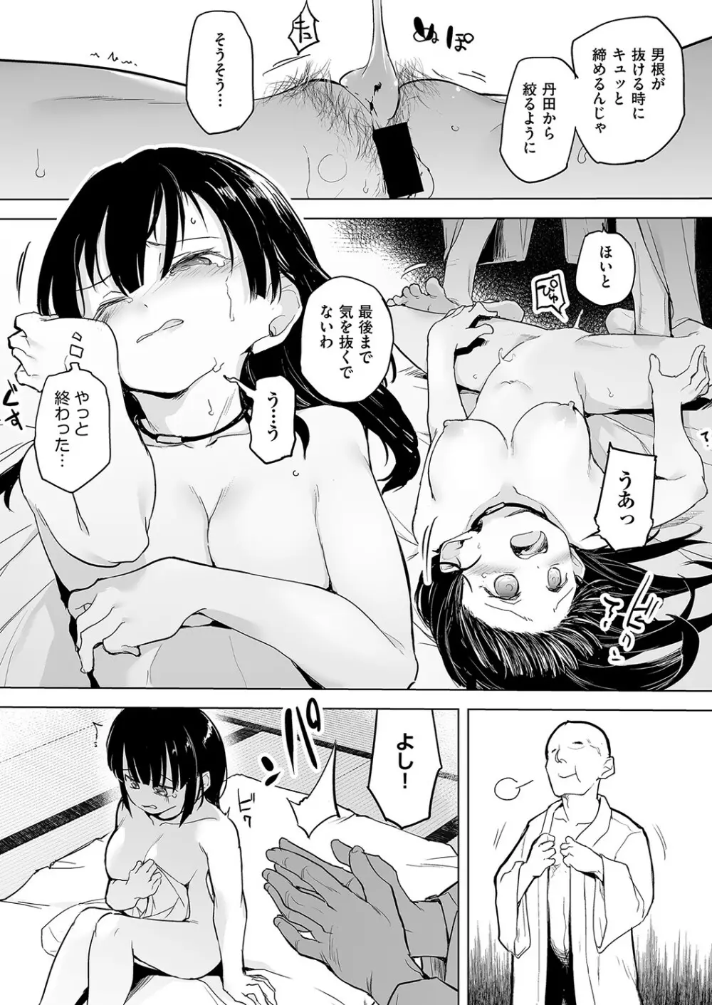 COMIC 阿吽 改 Vol.25 Page.16