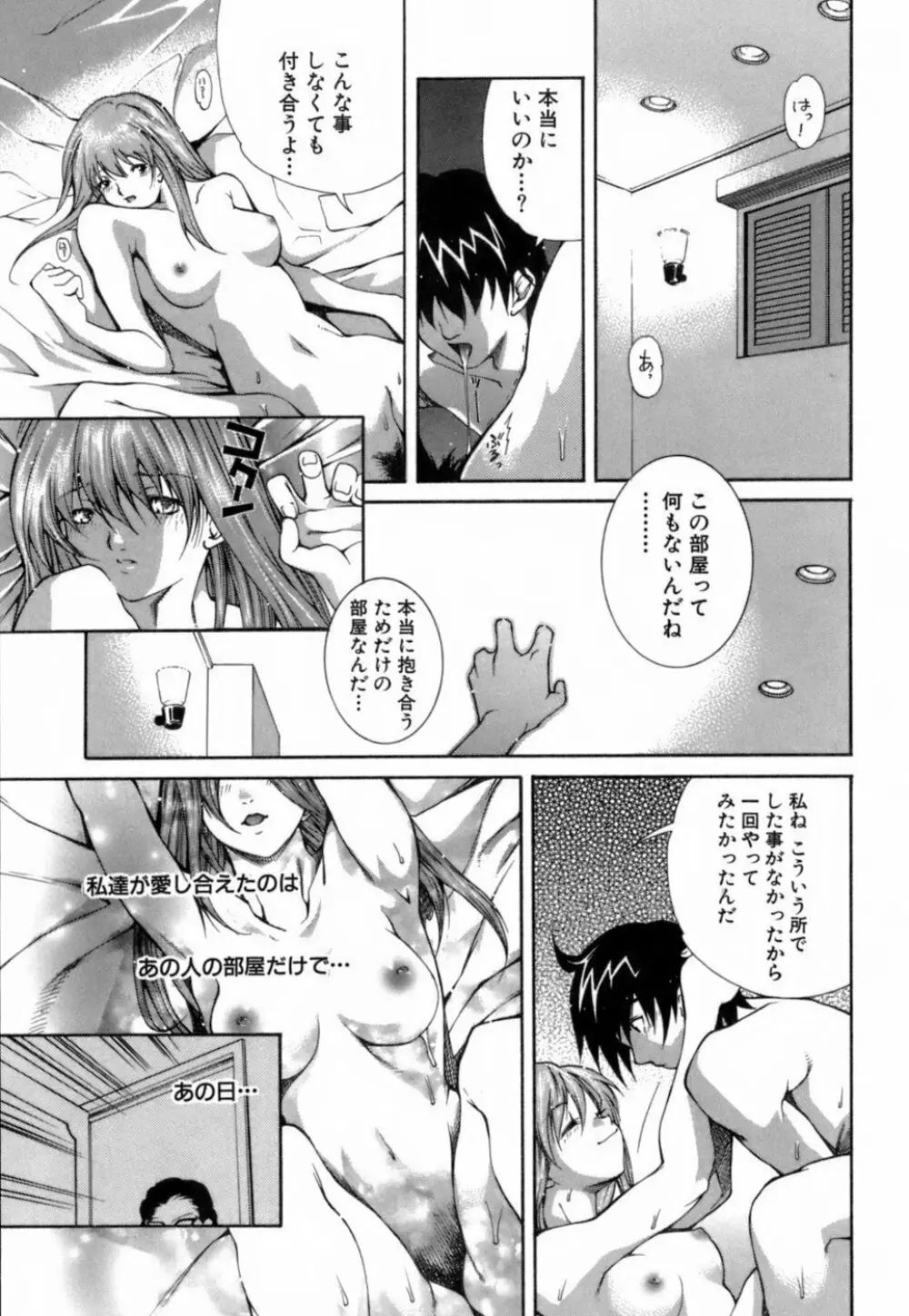 このてのひら Page.100