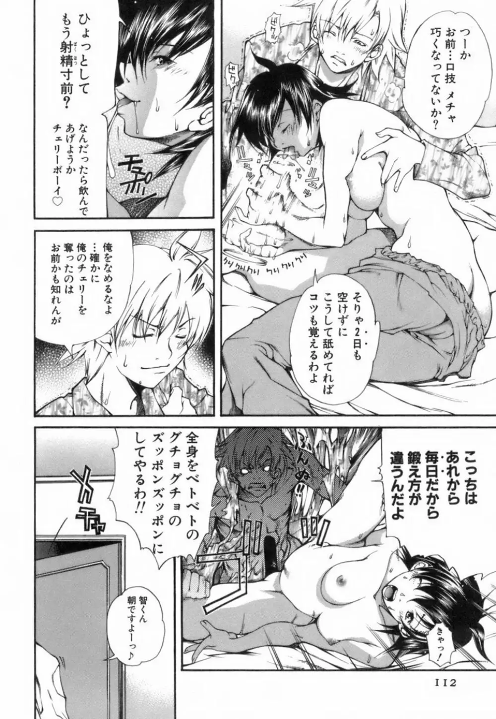 このてのひら Page.113