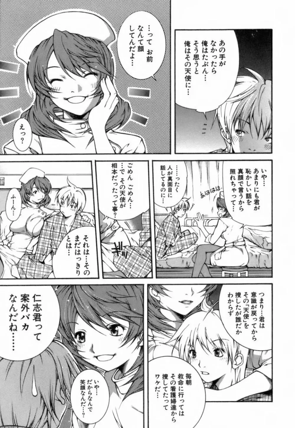 このてのひら Page.12