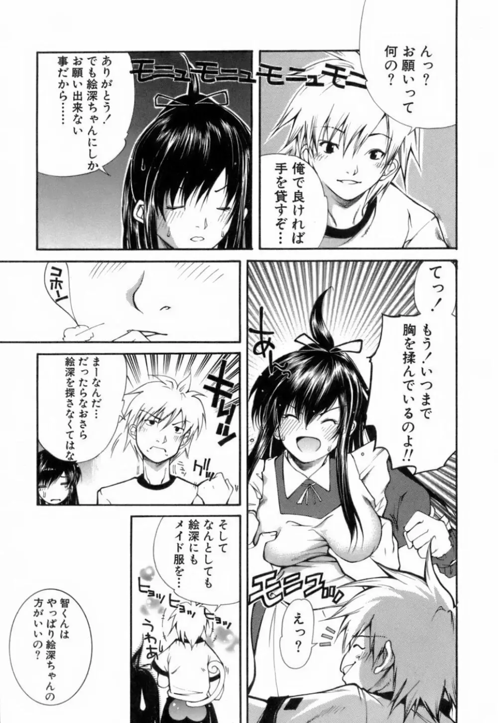 このてのひら Page.120