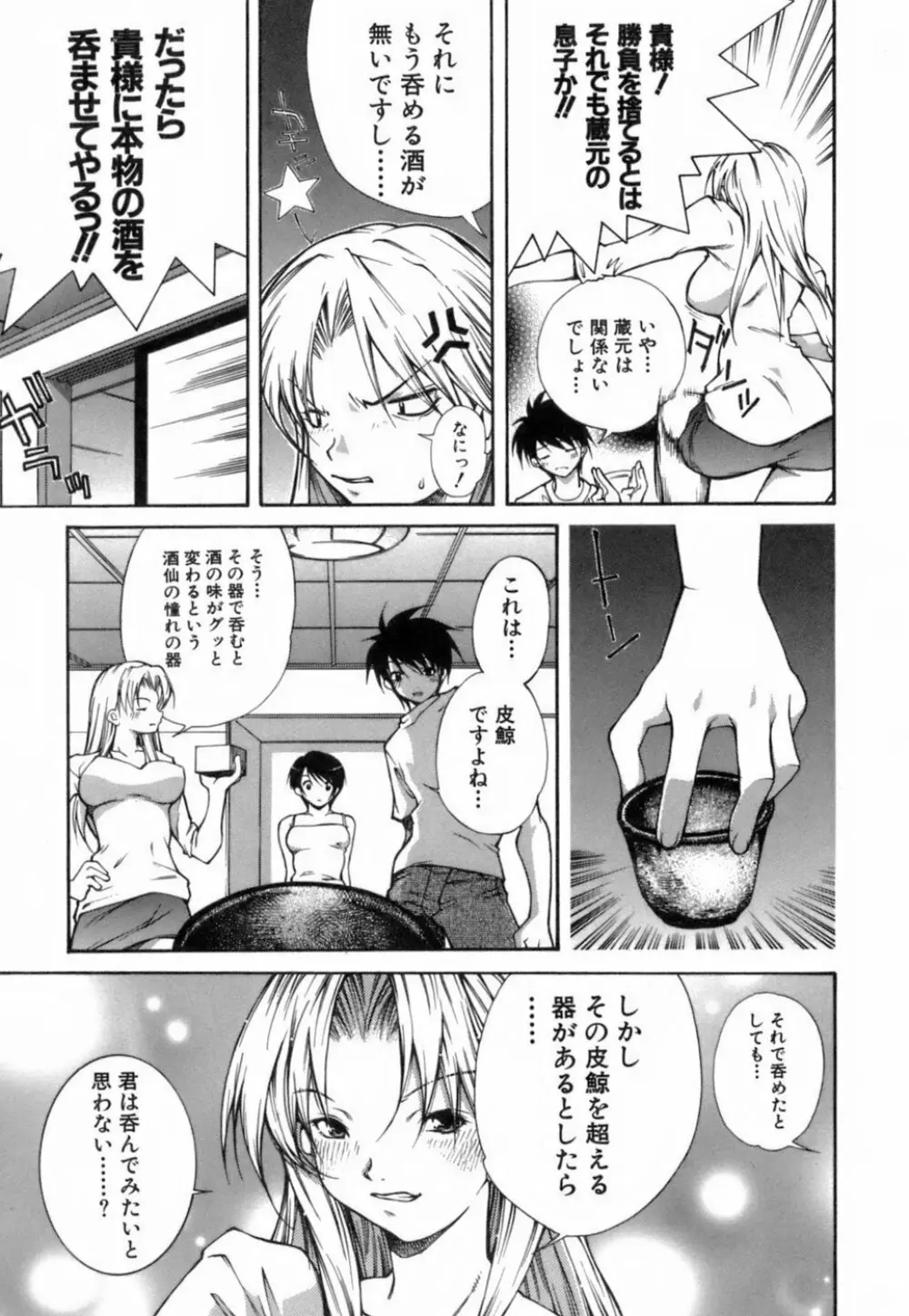 このてのひら Page.142