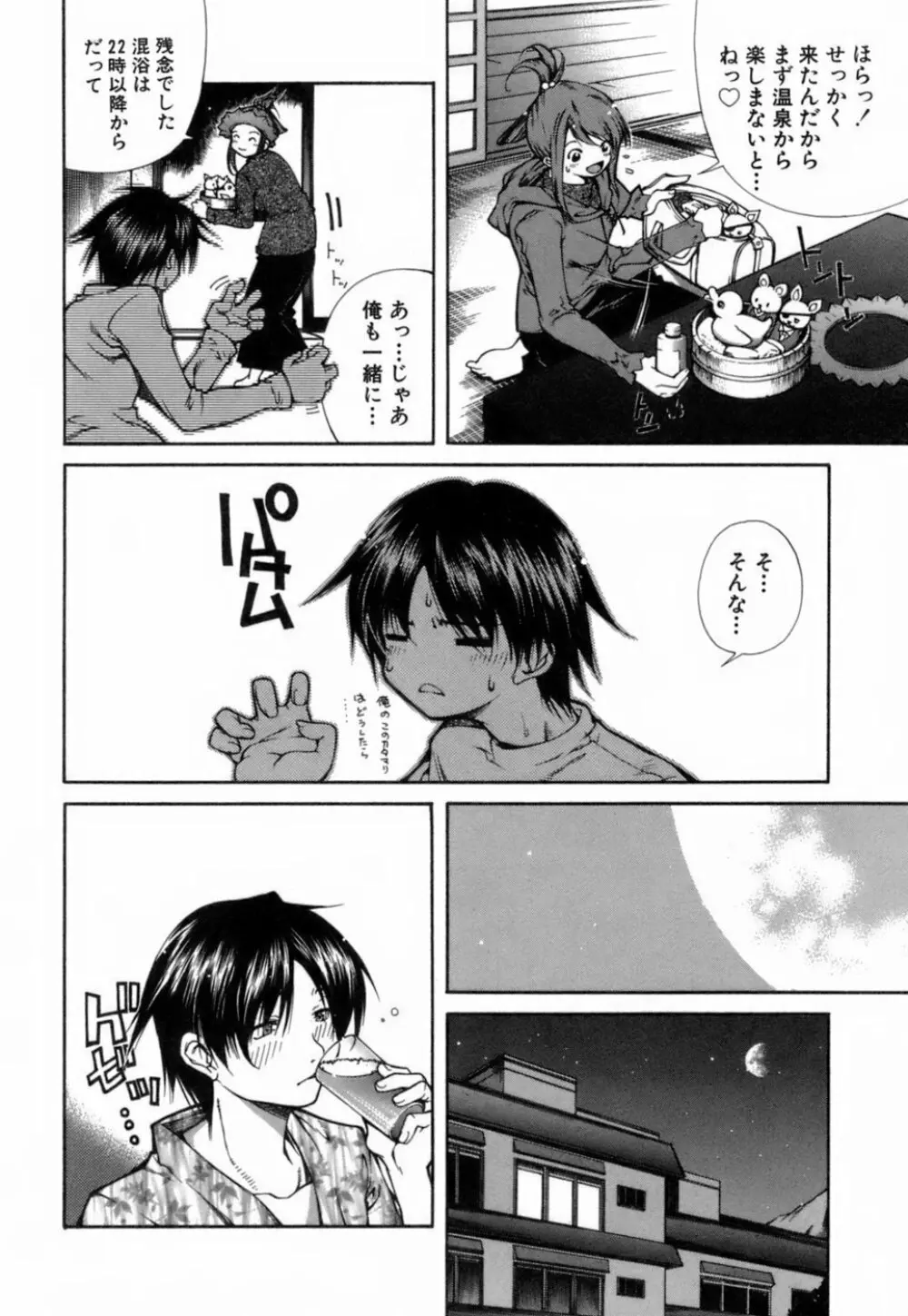 このてのひら Page.181