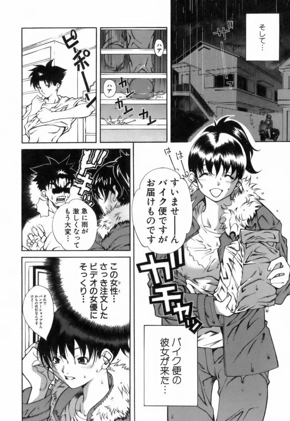 このてのひら Page.197