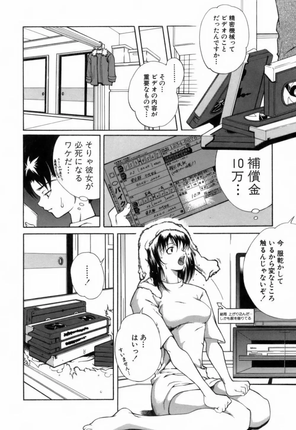 このてのひら Page.199