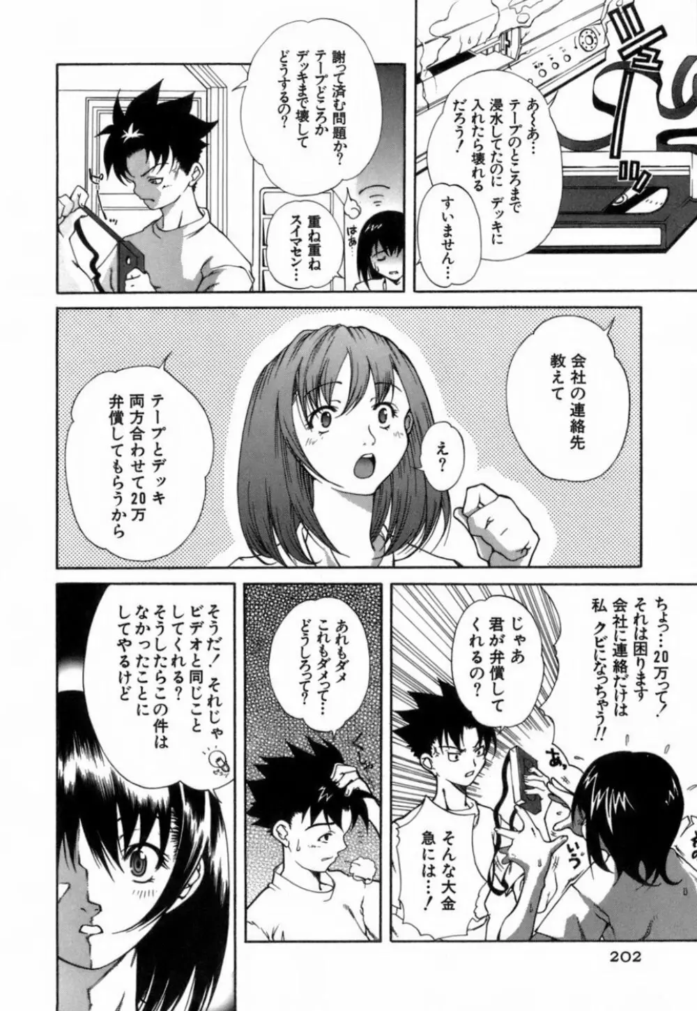 このてのひら Page.203