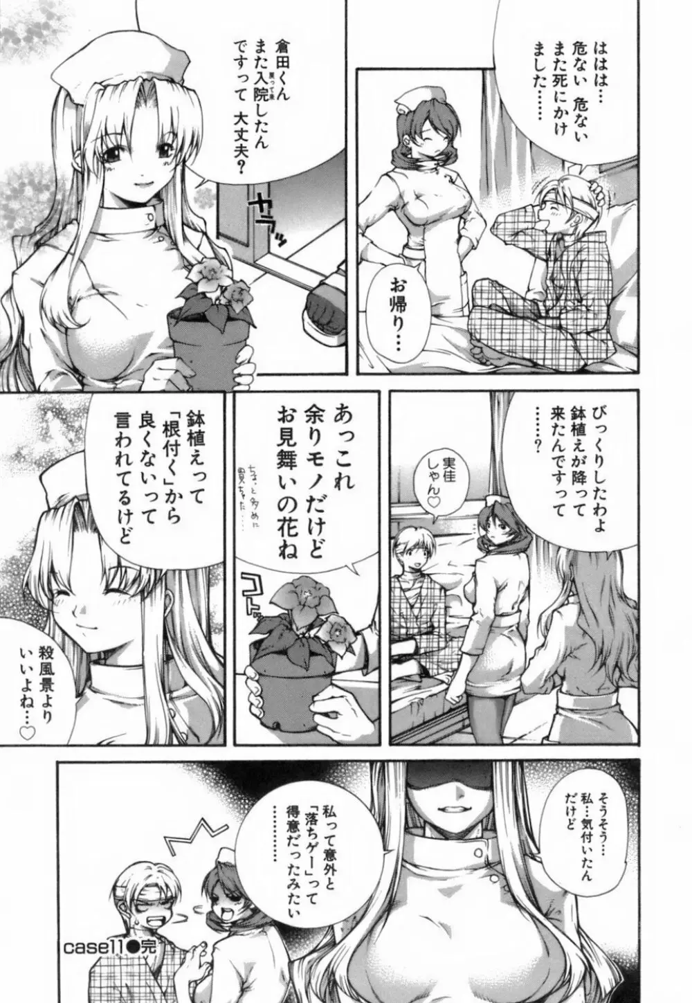 このてのひら Page.218