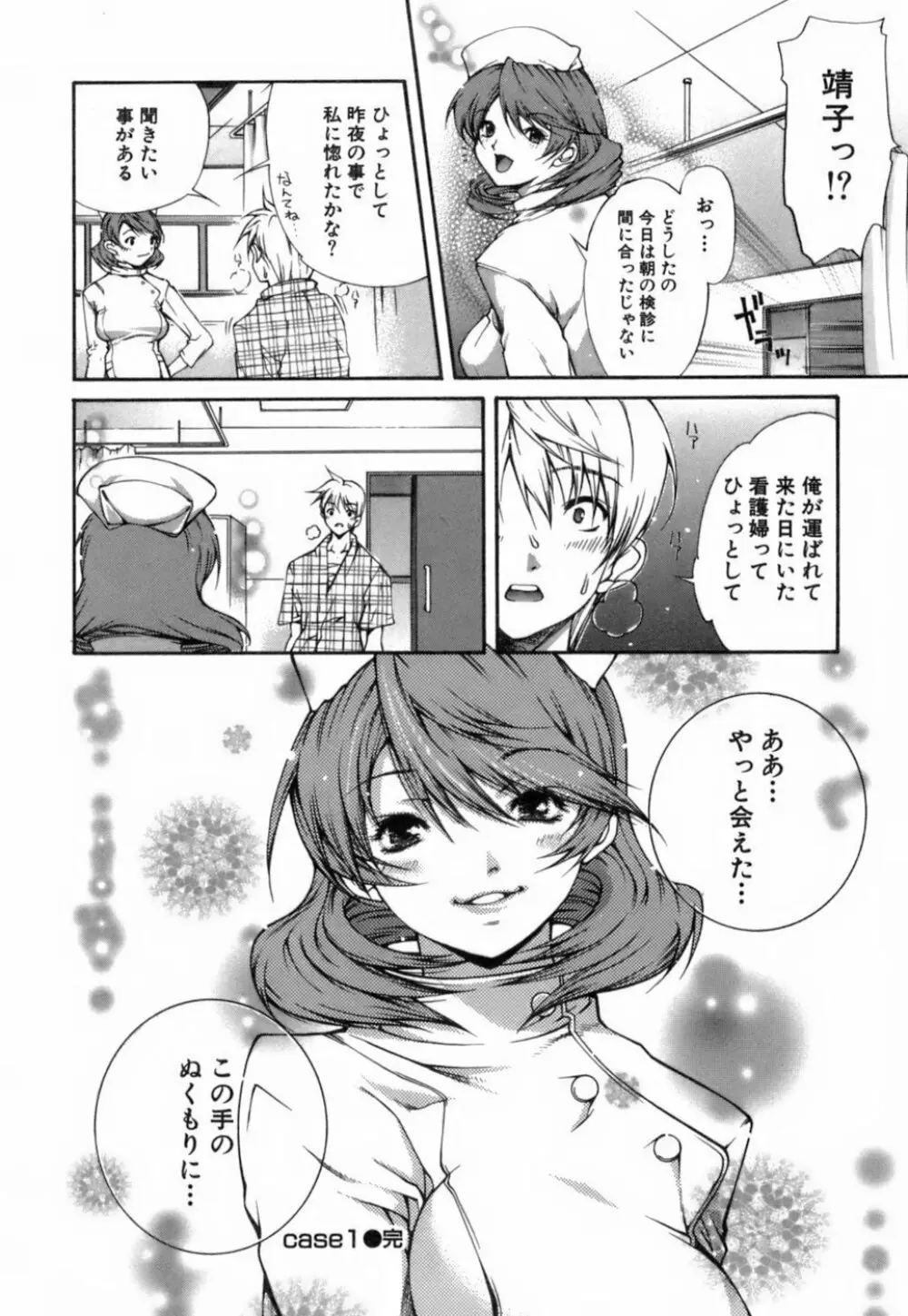 このてのひら Page.25