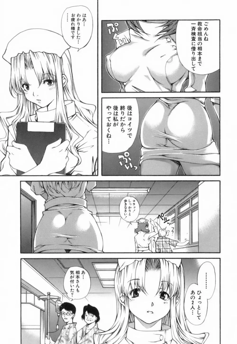 このてのひら Page.32