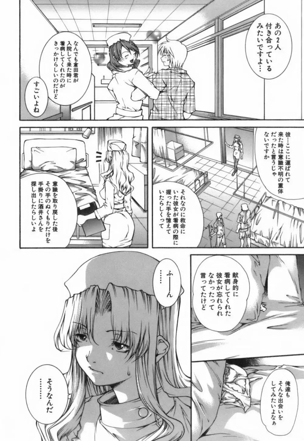 このてのひら Page.33