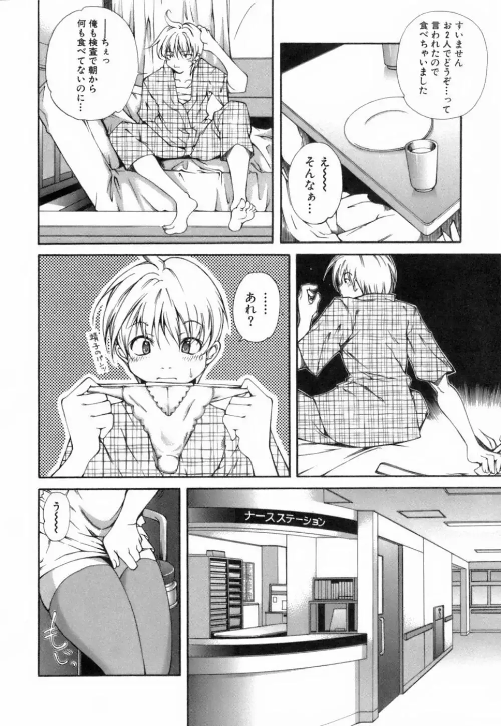 このてのひら Page.35