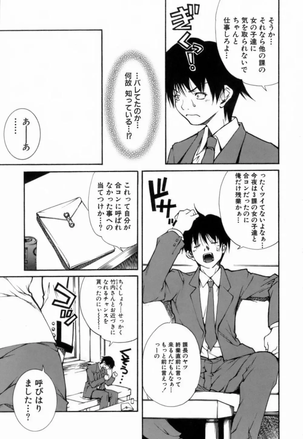 このてのひら Page.48