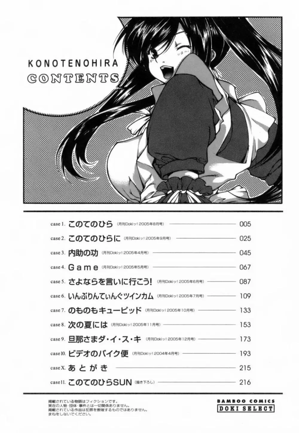 このてのひら Page.5