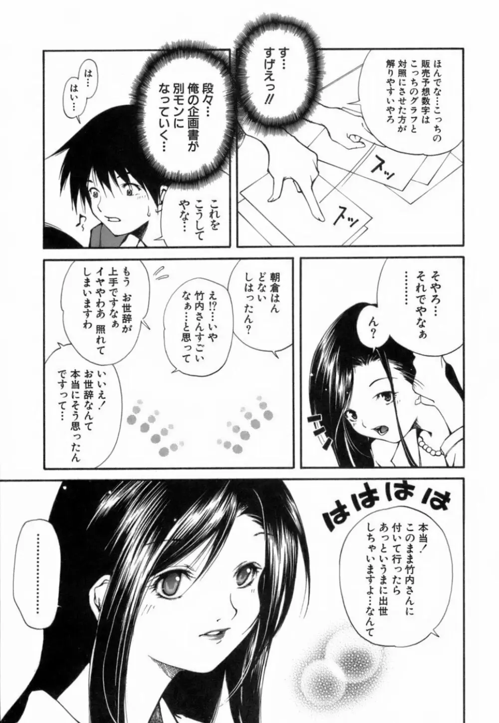 このてのひら Page.52