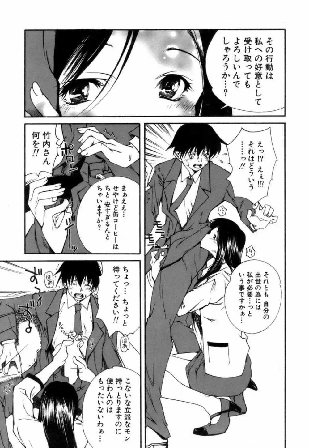 このてのひら Page.54