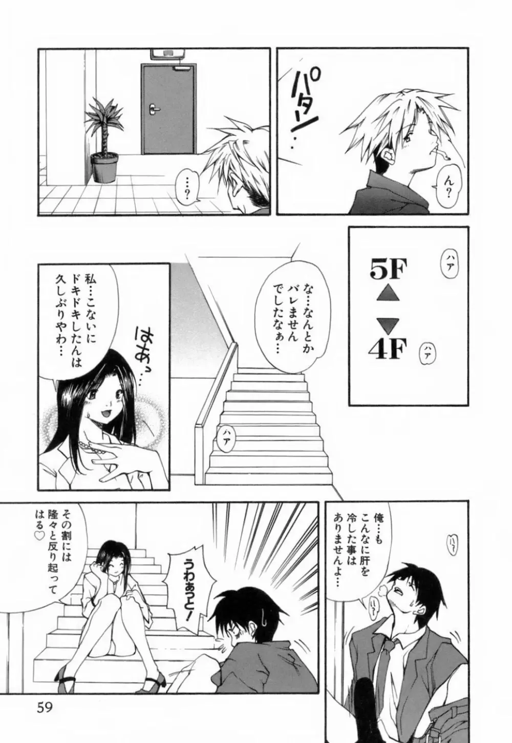 このてのひら Page.60