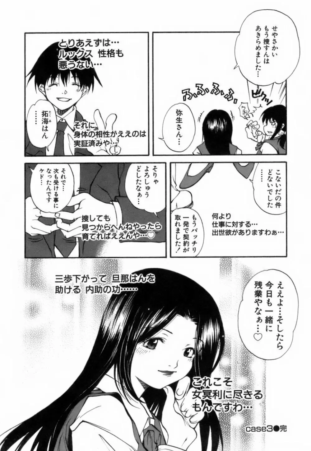 このてのひら Page.65