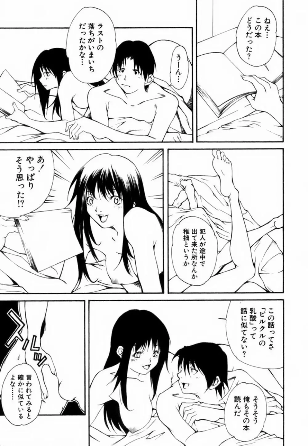 このてのひら Page.76