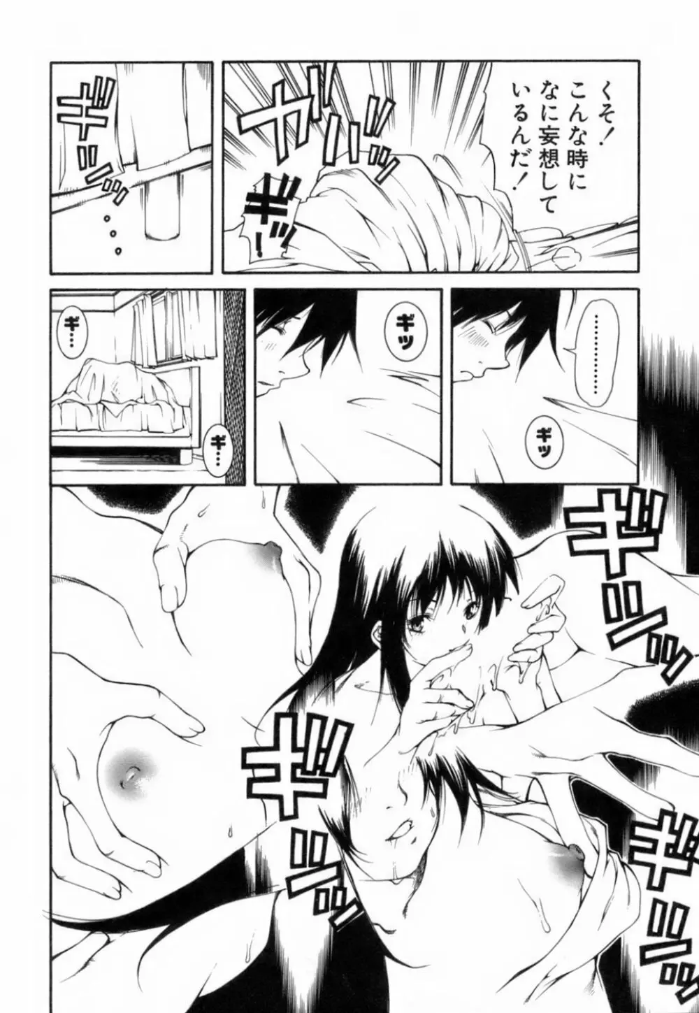 このてのひら Page.81