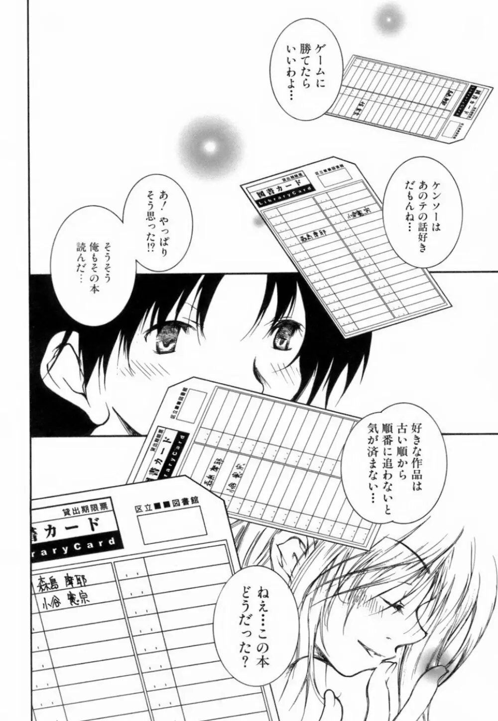 このてのひら Page.85