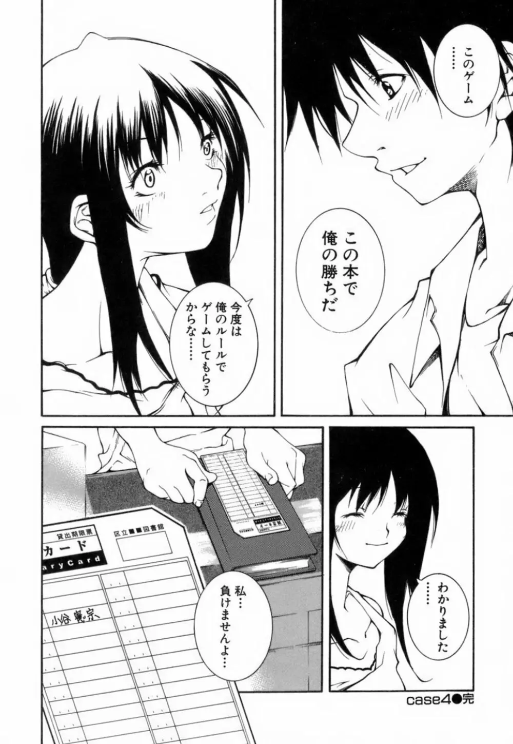 このてのひら Page.87