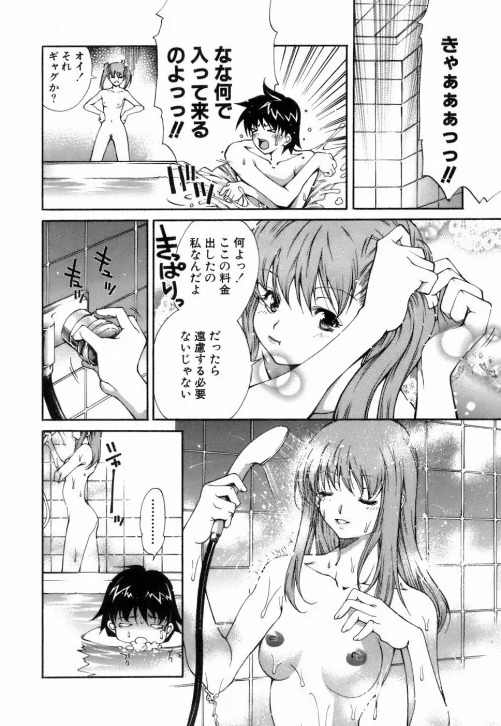 このてのひら Page.93