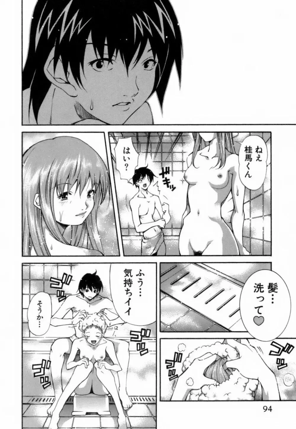 このてのひら Page.95