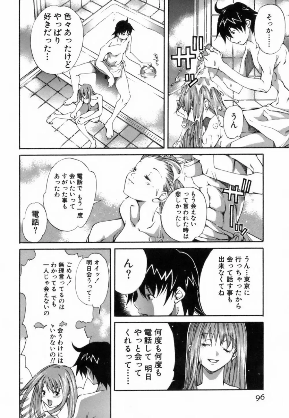 このてのひら Page.97