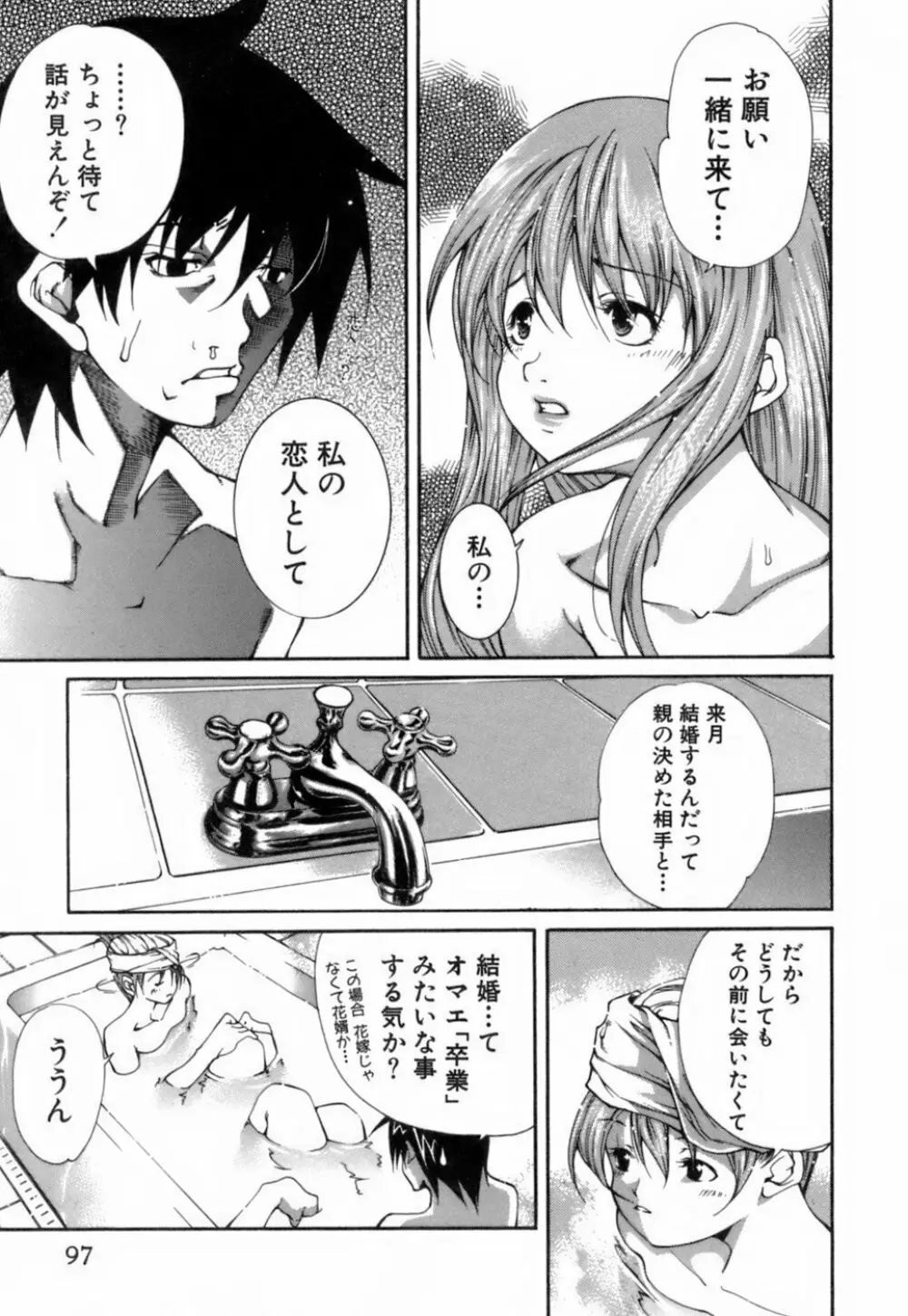 このてのひら Page.98