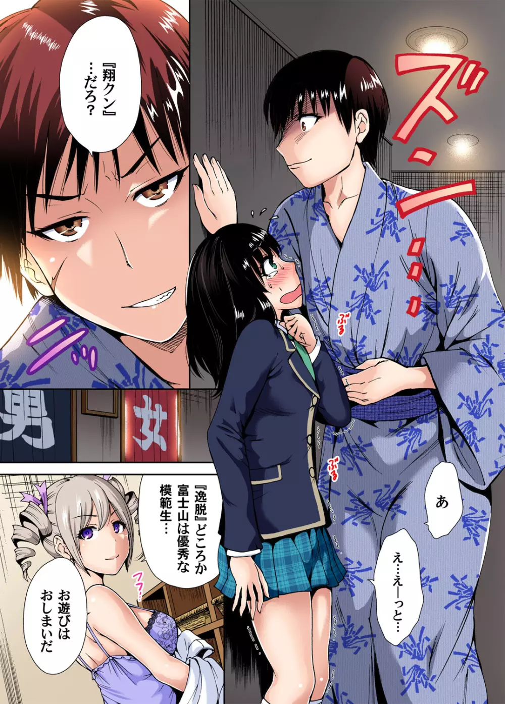 俺得修学旅行～男は女装した俺だけ!! 第1-17話 Page.156