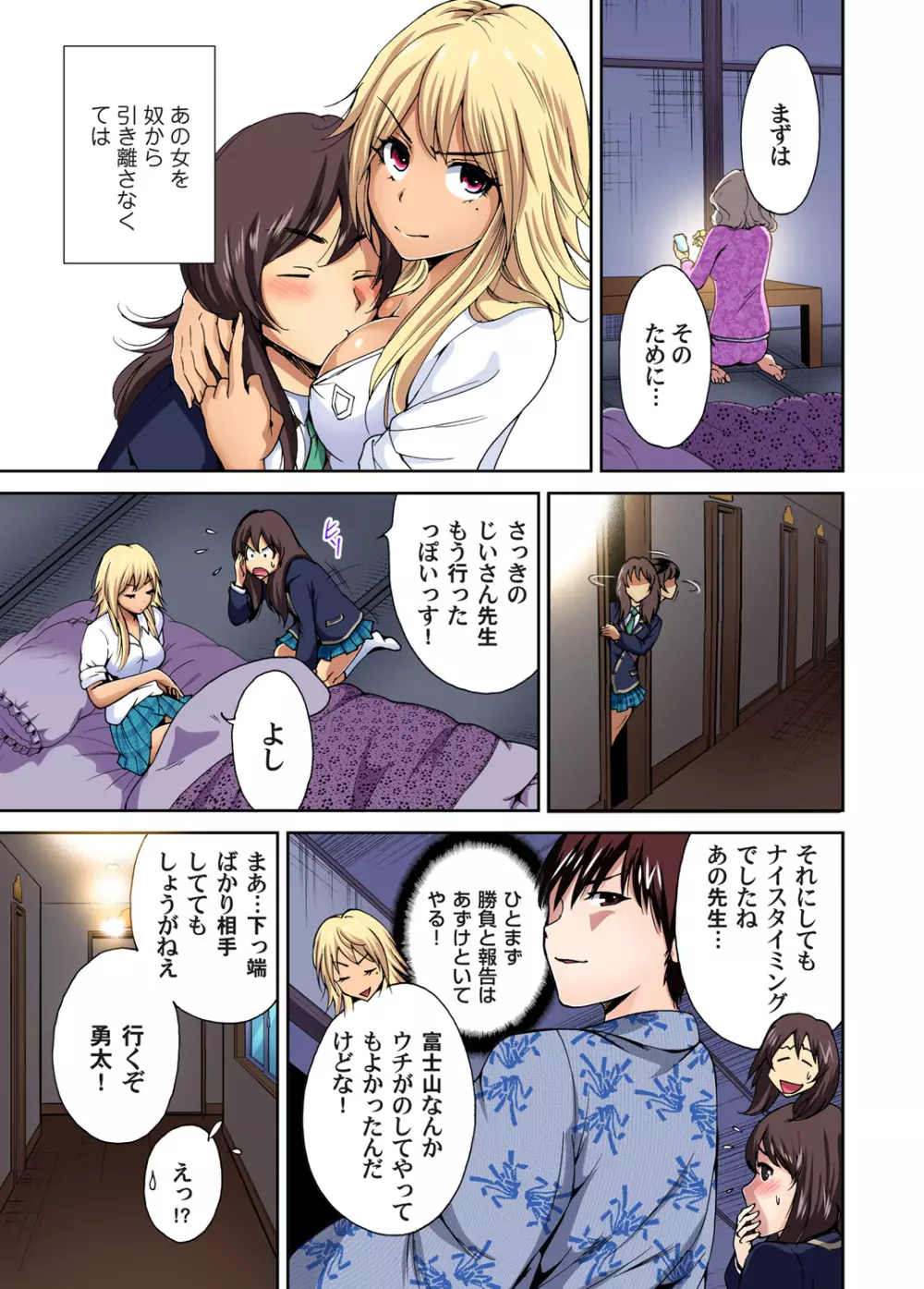 俺得修学旅行～男は女装した俺だけ!! 第1-17話 Page.179