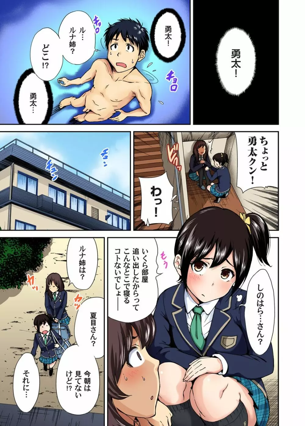 俺得修学旅行～男は女装した俺だけ!! 第1-17話 Page.201