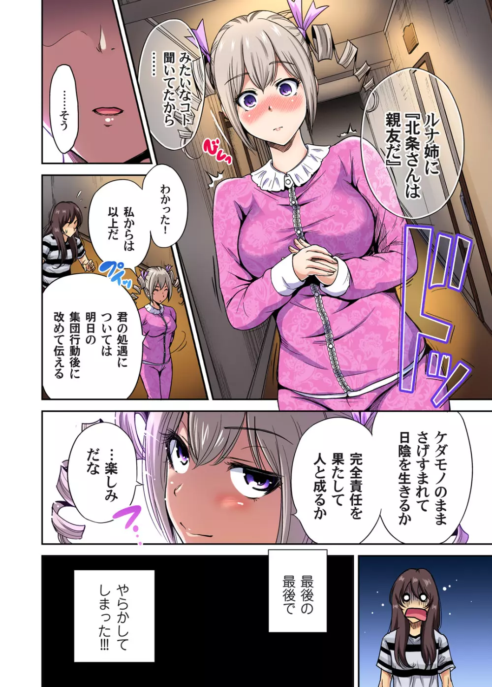 俺得修学旅行～男は女装した俺だけ!! 第1-17話 Page.353