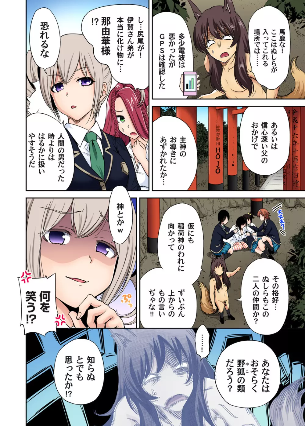 俺得修学旅行～男は女装した俺だけ!! 第1-17話 Page.392