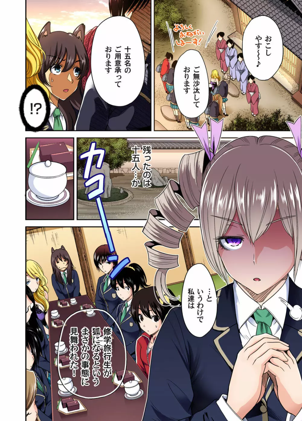 俺得修学旅行～男は女装した俺だけ!! 第1-17話 Page.401