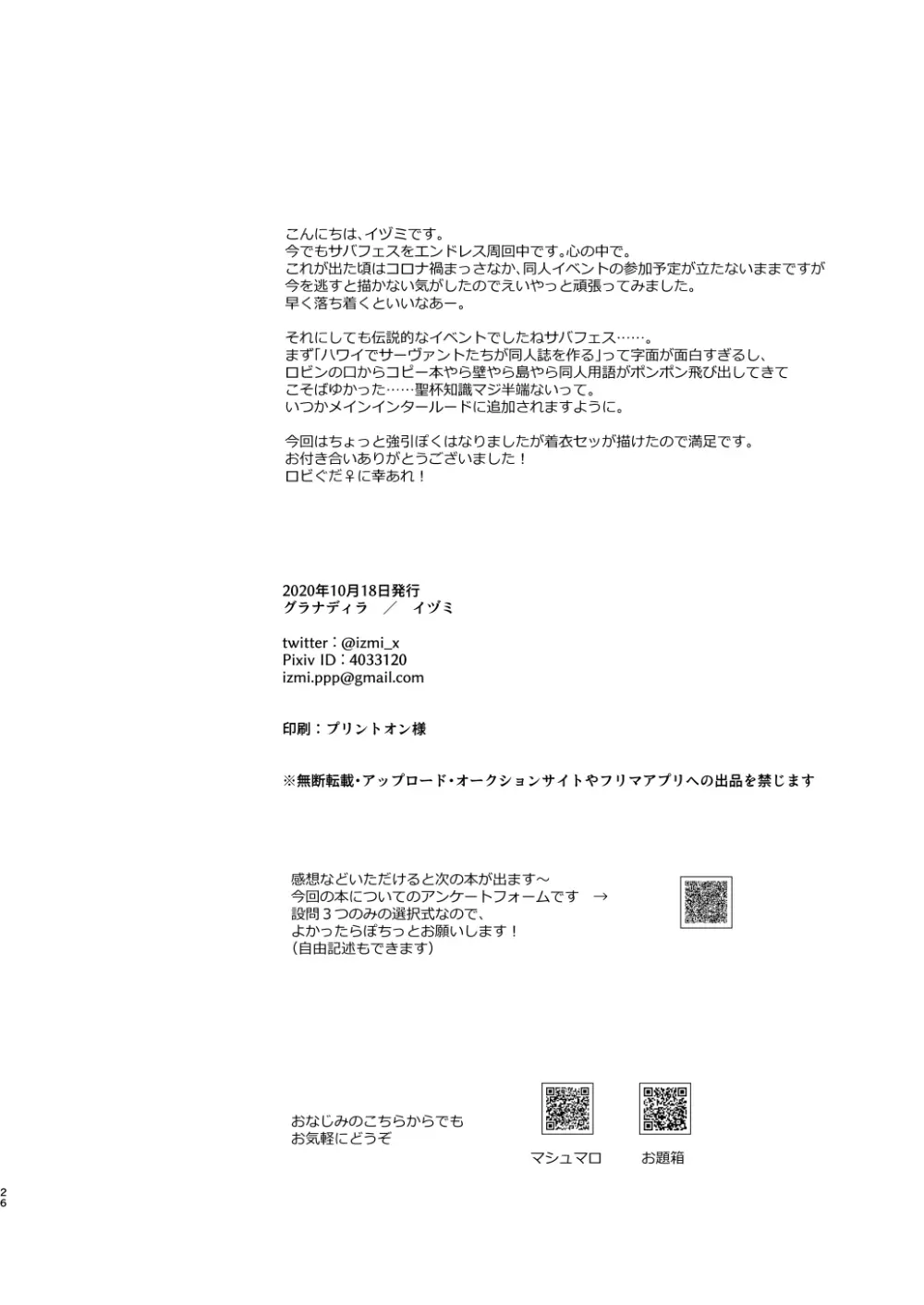 サマーガールは抱きつきたい Page.25