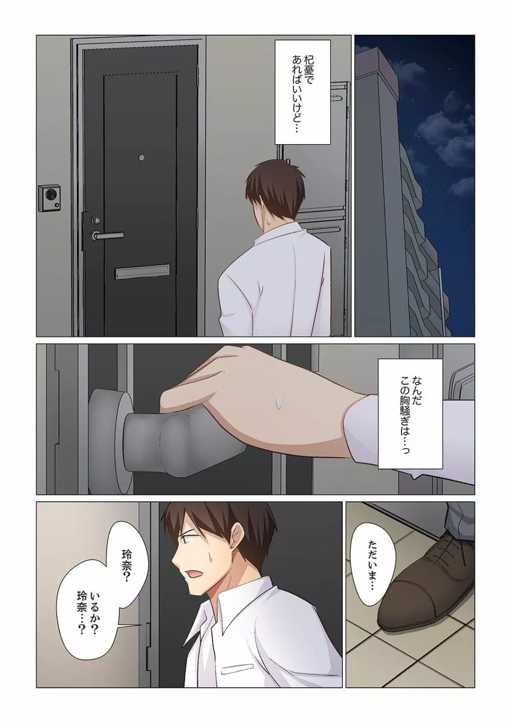 16歳になった妻 21 Page.10