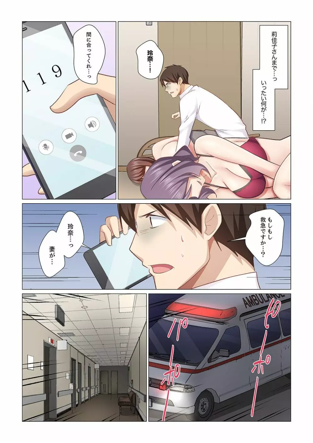 16歳になった妻 21 Page.12