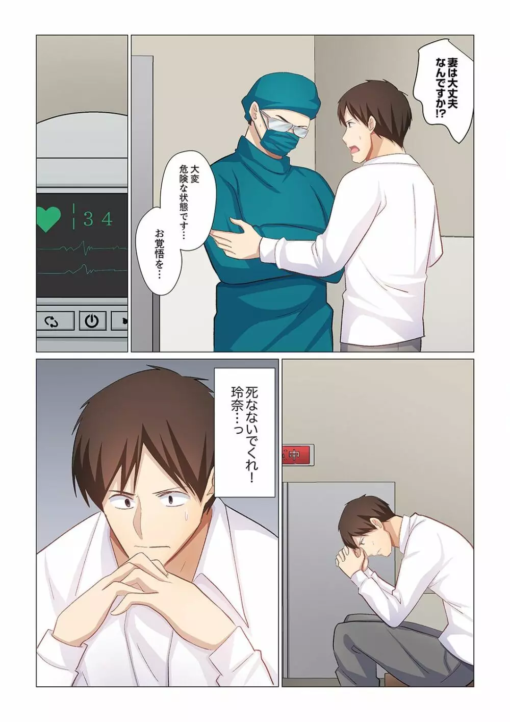 16歳になった妻 21 Page.14