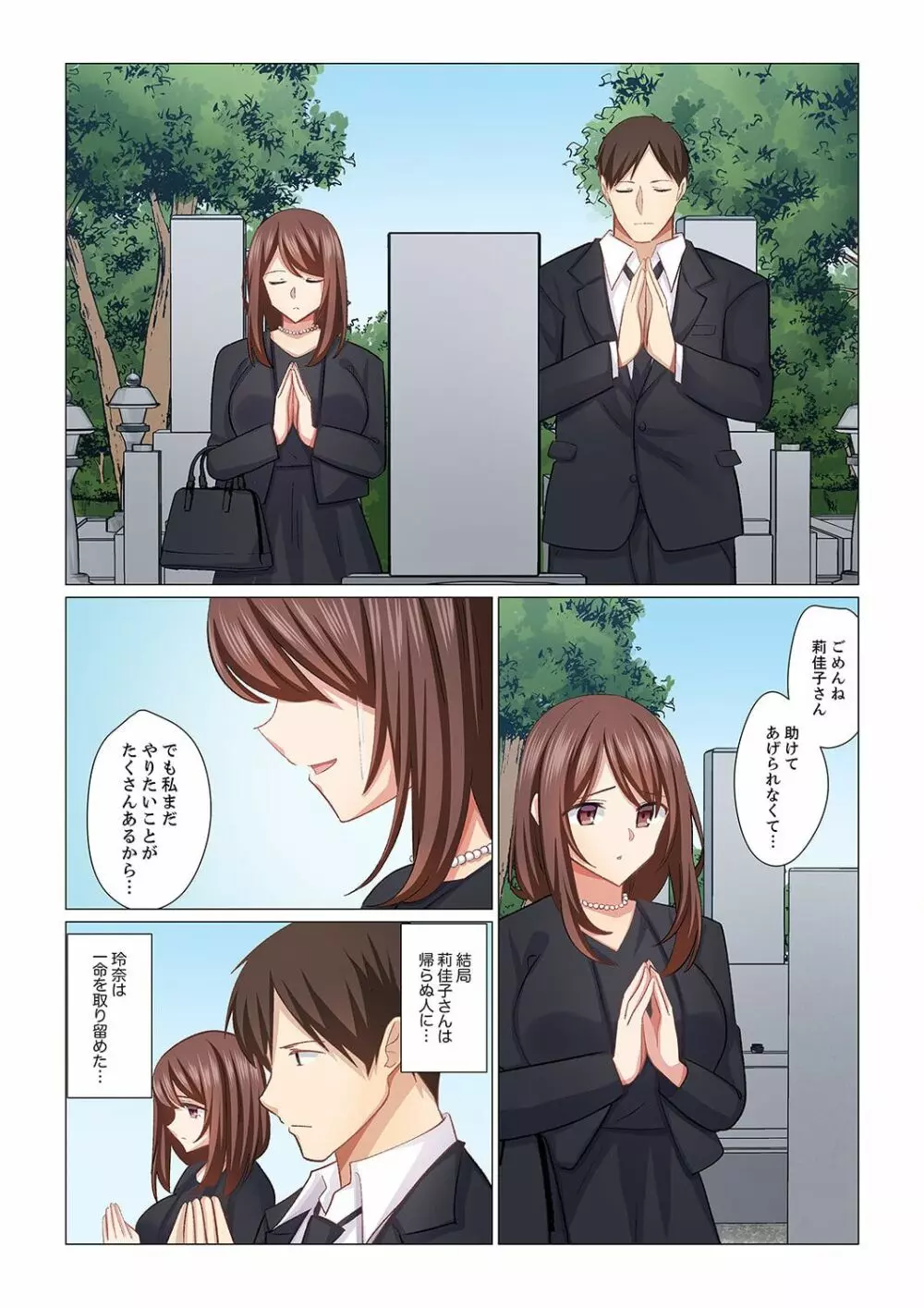16歳になった妻 21 Page.16