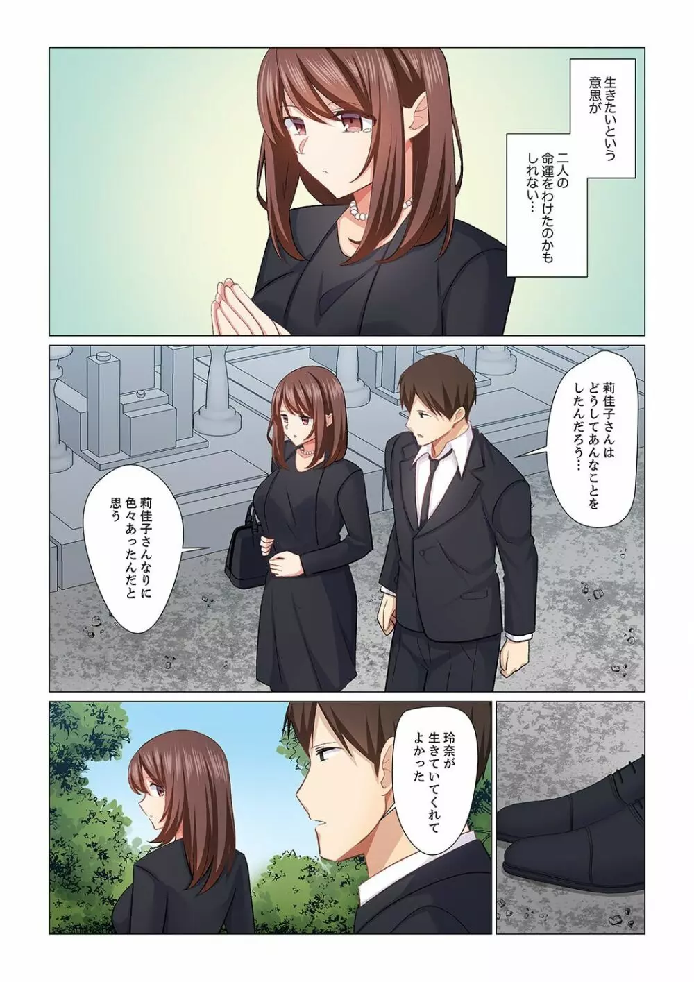 16歳になった妻 21 Page.17