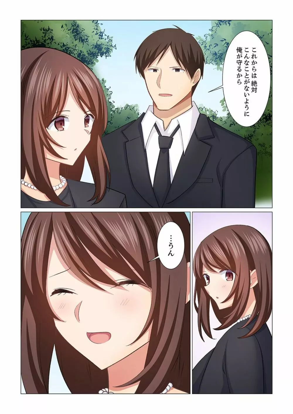 16歳になった妻 21 Page.18