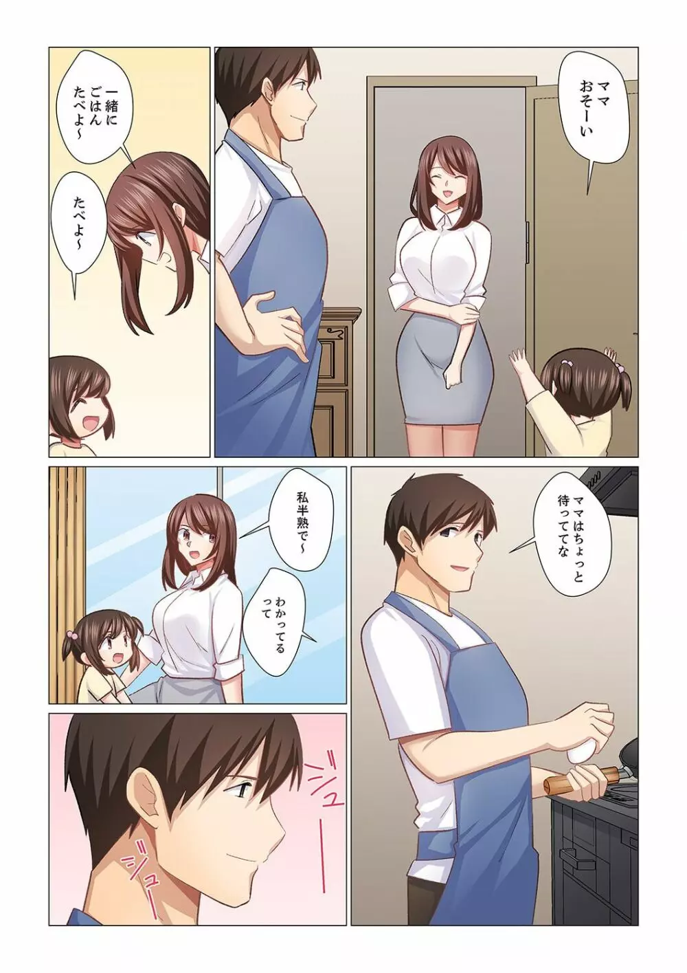 16歳になった妻 21 Page.22