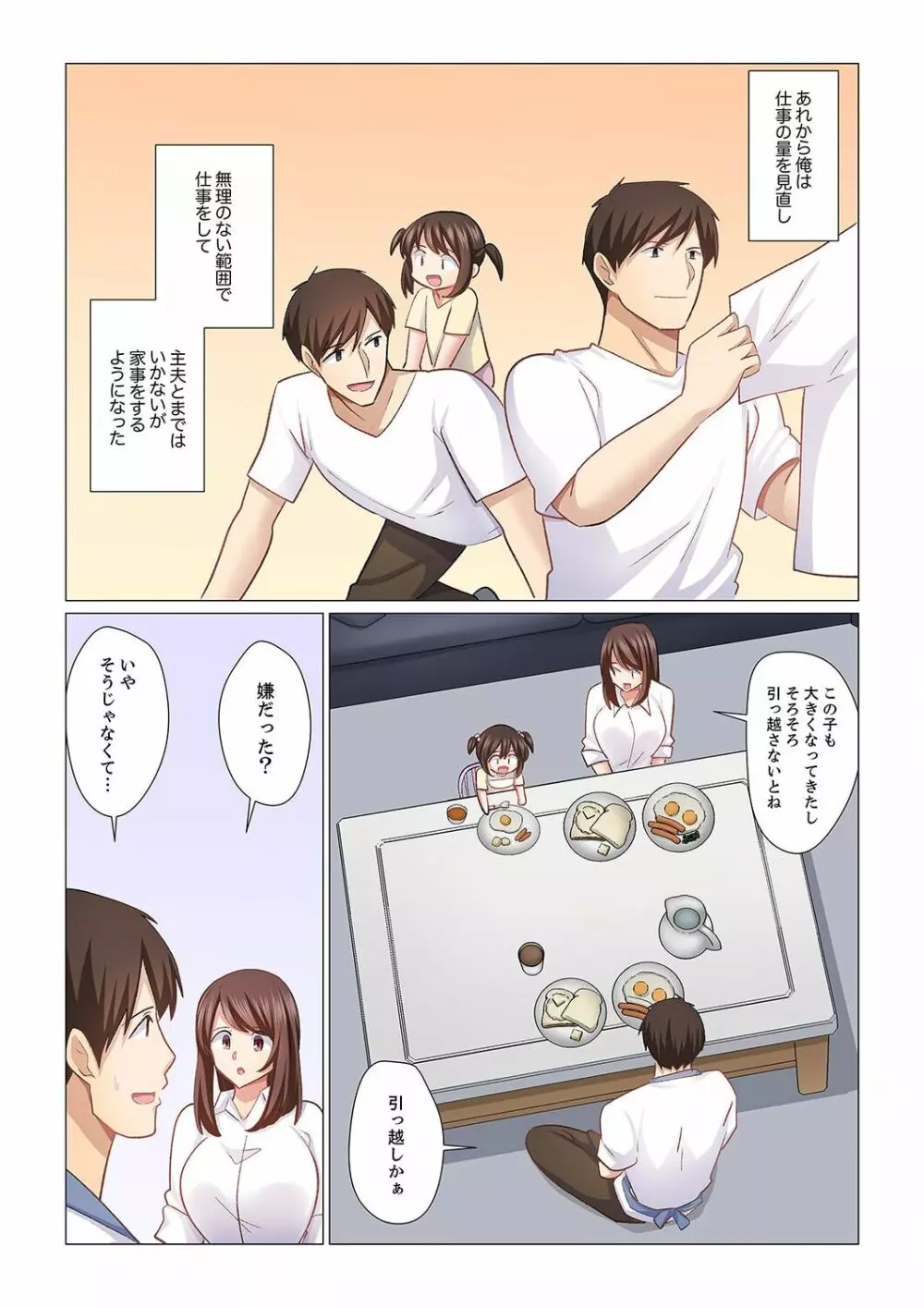 16歳になった妻 21 Page.23