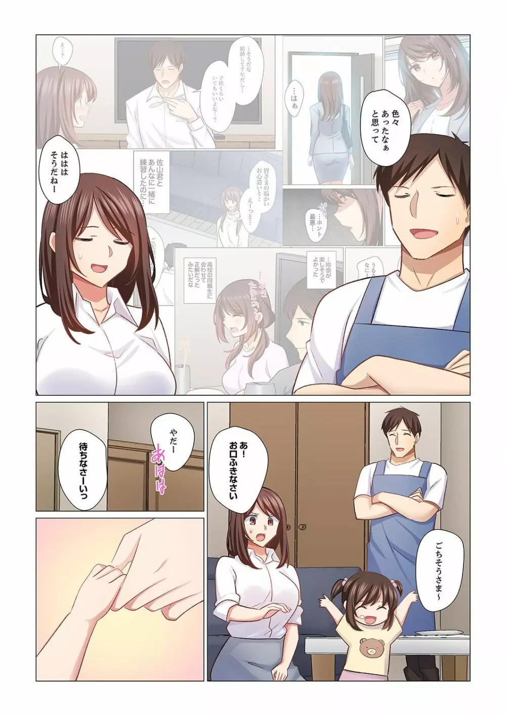 16歳になった妻 21 Page.24